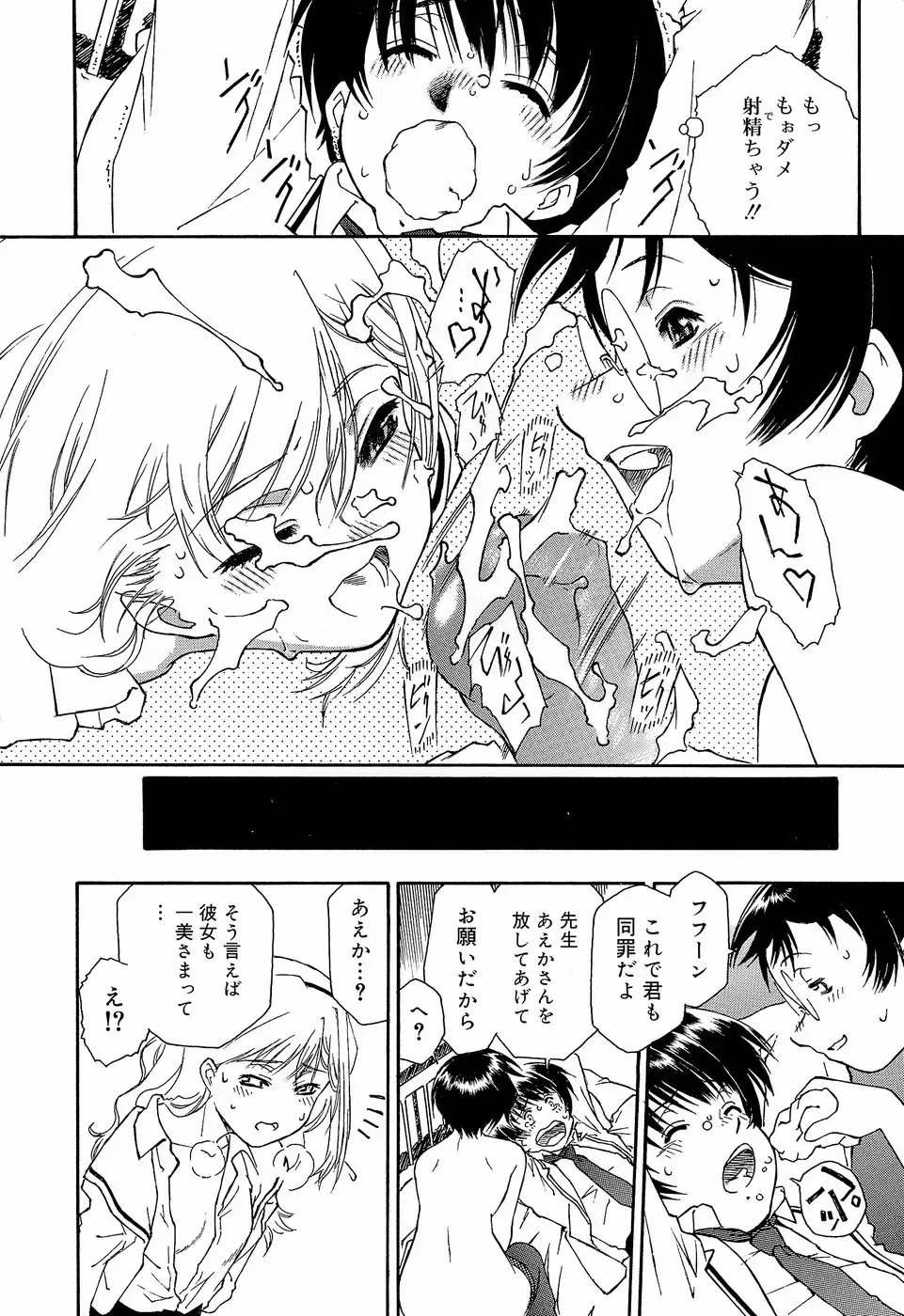 [Umashika] Apron Dress Fhentai - Page 108