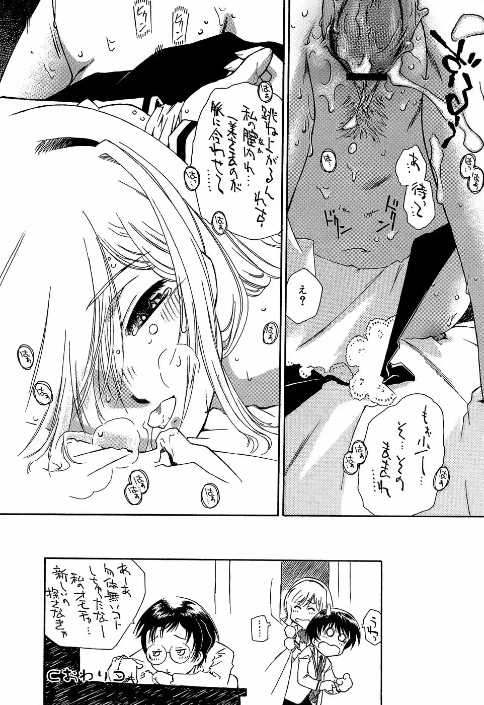 [Umashika] Apron Dress Fhentai - Page 116