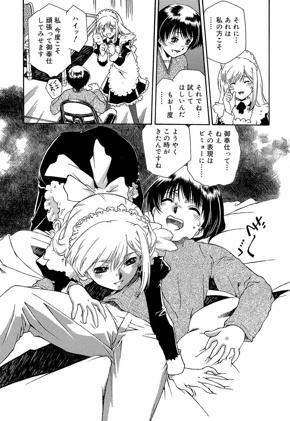 [Umashika] Apron Dress Fhentai - Page 73