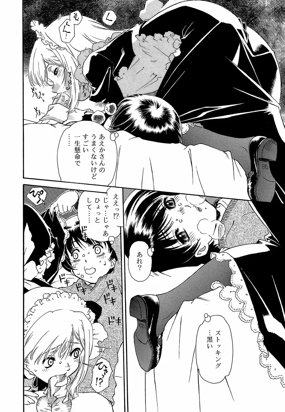 [Umashika] Apron Dress Fhentai - Page 78