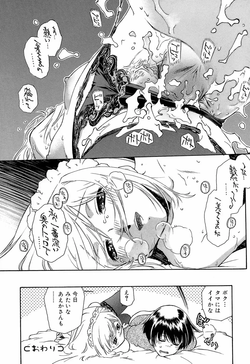 [Umashika] Apron Dress Fhentai - Page 90