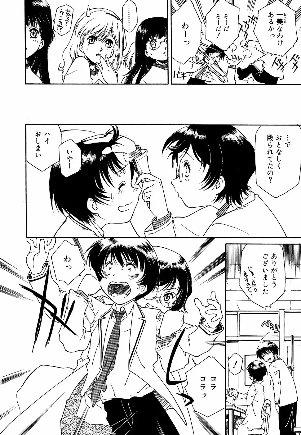 [Umashika] Apron Dress Fhentai - Page 92