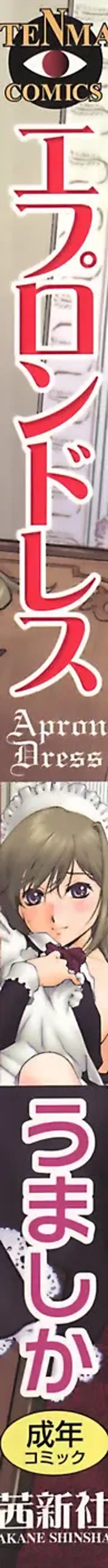 [Umashika] Apron Dress Fhentai - Page 2