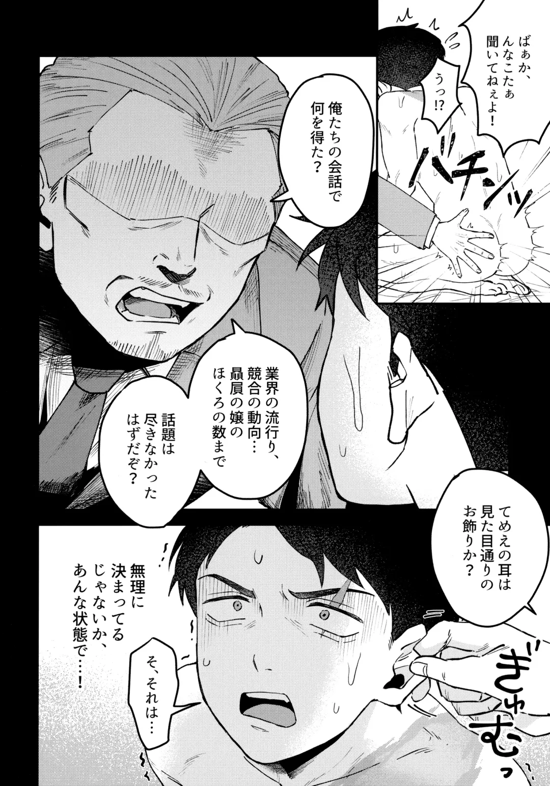 [Ninokuru Wainosuke] Makura Eigyou Dou Mouretsu! Level Age Hen Fhentai - Page 19