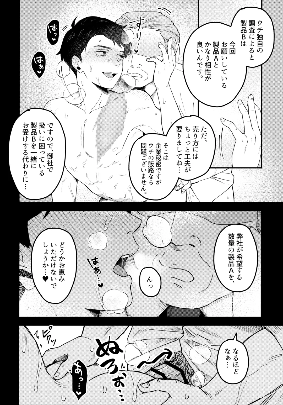 [Ninokuru Wainosuke] Makura Eigyou Dou Mouretsu! Level Age Hen Fhentai - Page 29