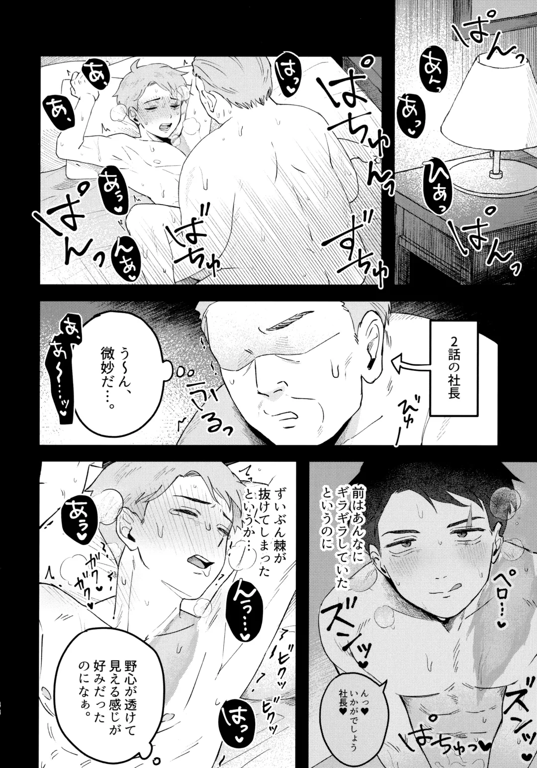 [Ninokuru Wainosuke] Makura Eigyou Dou Mouretsu! Level Age Hen Fhentai - Page 35