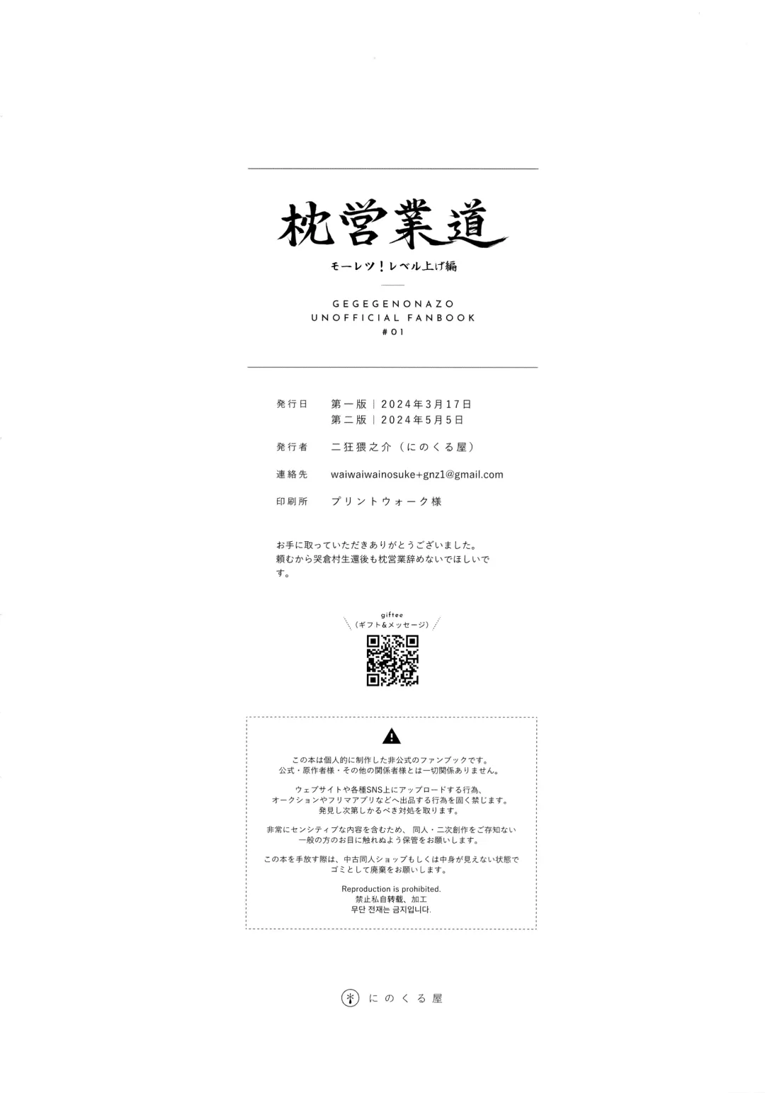 [Ninokuru Wainosuke] Makura Eigyou Dou Mouretsu! Level Age Hen Fhentai - Page 39