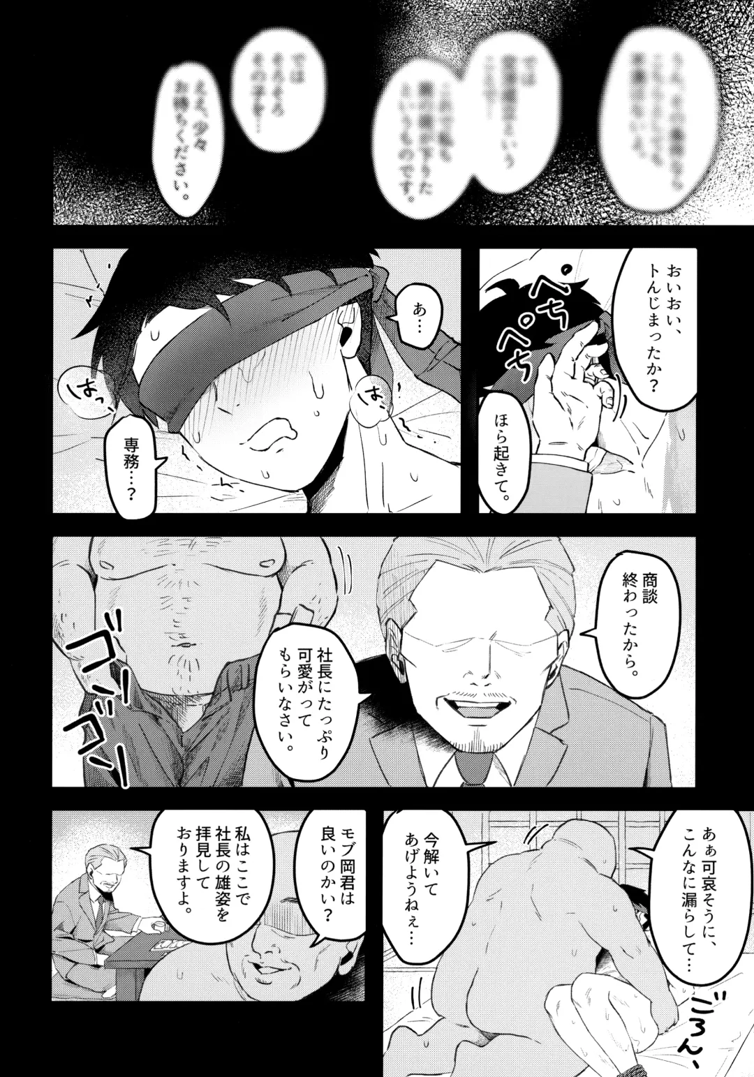 [Ninokuru Wainosuke] Makura Eigyou Dou Mouretsu! Level Age Hen Fhentai - Page 7