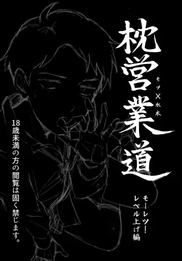 [Ninokuru Wainosuke] Makura Eigyou Dou Mouretsu! Level Age Hen Fhentai - Page 2