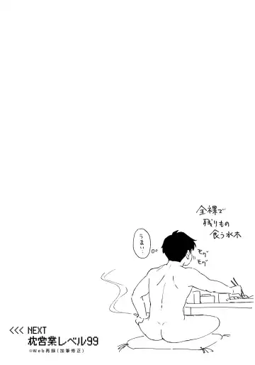 [Ninokuru Wainosuke] Makura Eigyou Dou Mouretsu! Level Age Hen Fhentai - Page 24