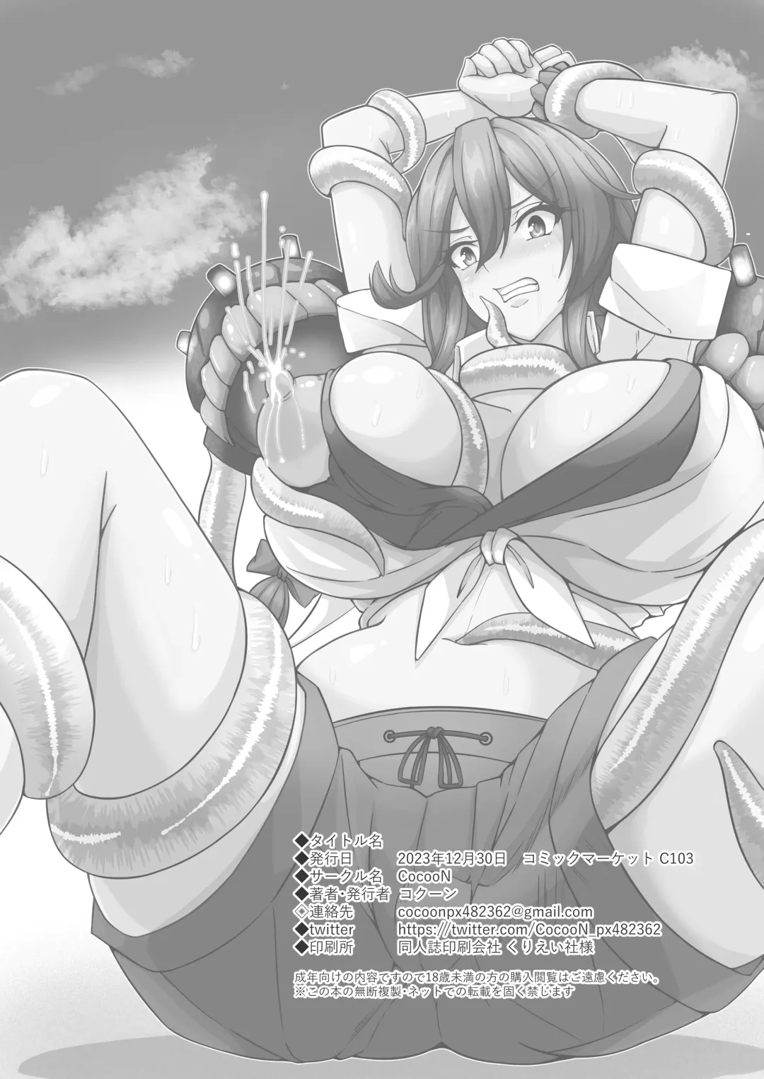 [Cocoon] Noshiro x Kirai Fhentai - Page 22