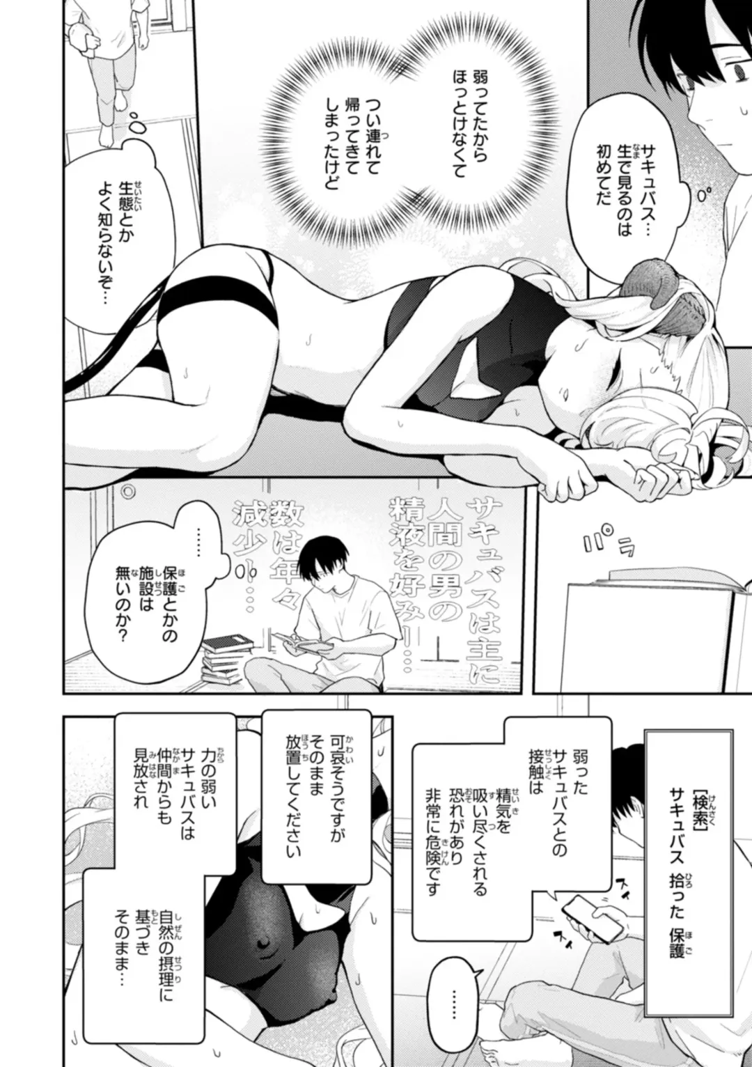 [Eroi-roe] Eroi Roman - Erotic, Romantic. Fhentai - Page 48