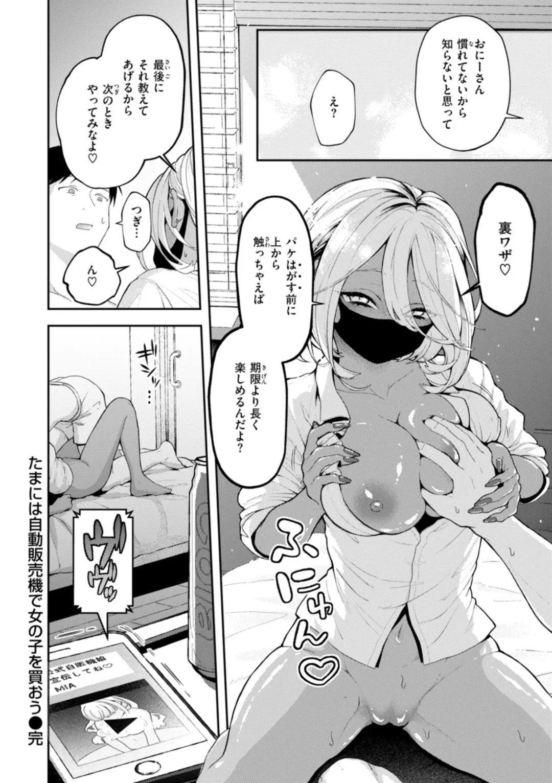 [Eroi-roe] Eroi Roman - Erotic, Romantic. Fhentai - Page 90