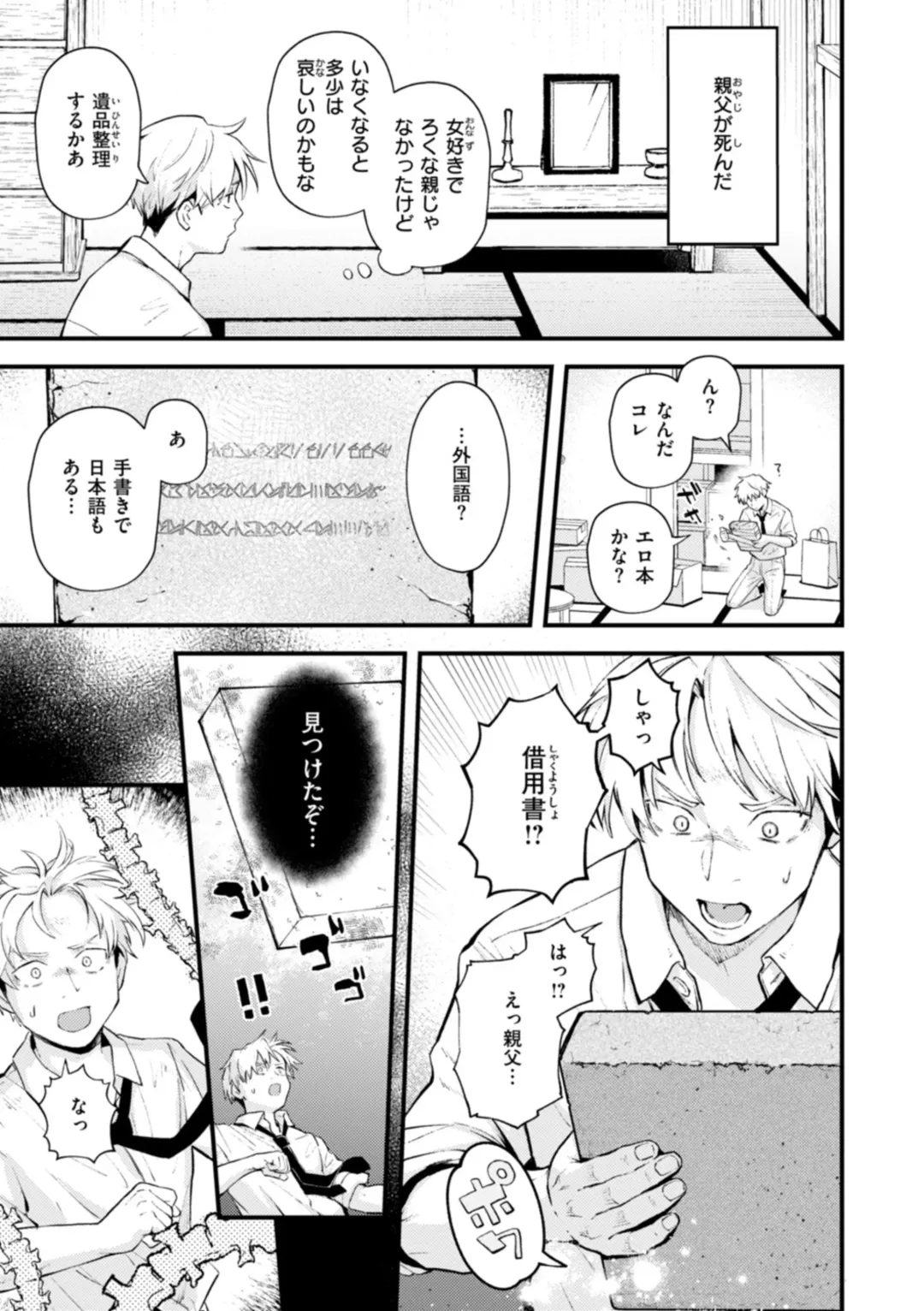 [Eroi-roe] Eroi Roman - Erotic, Romantic. Fhentai - Page 91