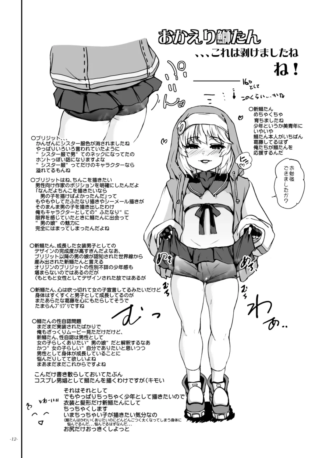 [Ozawa Reido] Chincolle 2023 Osu Mesugaki no Sekai Danshou Catalog Fhentai - Page 11