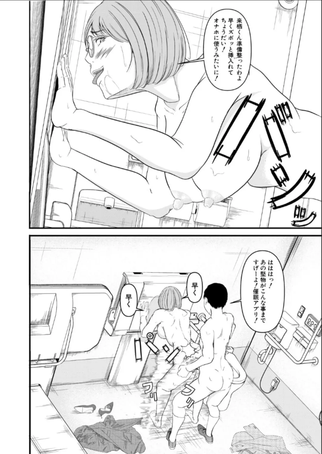 hypnosis show Fhentai - Page 26