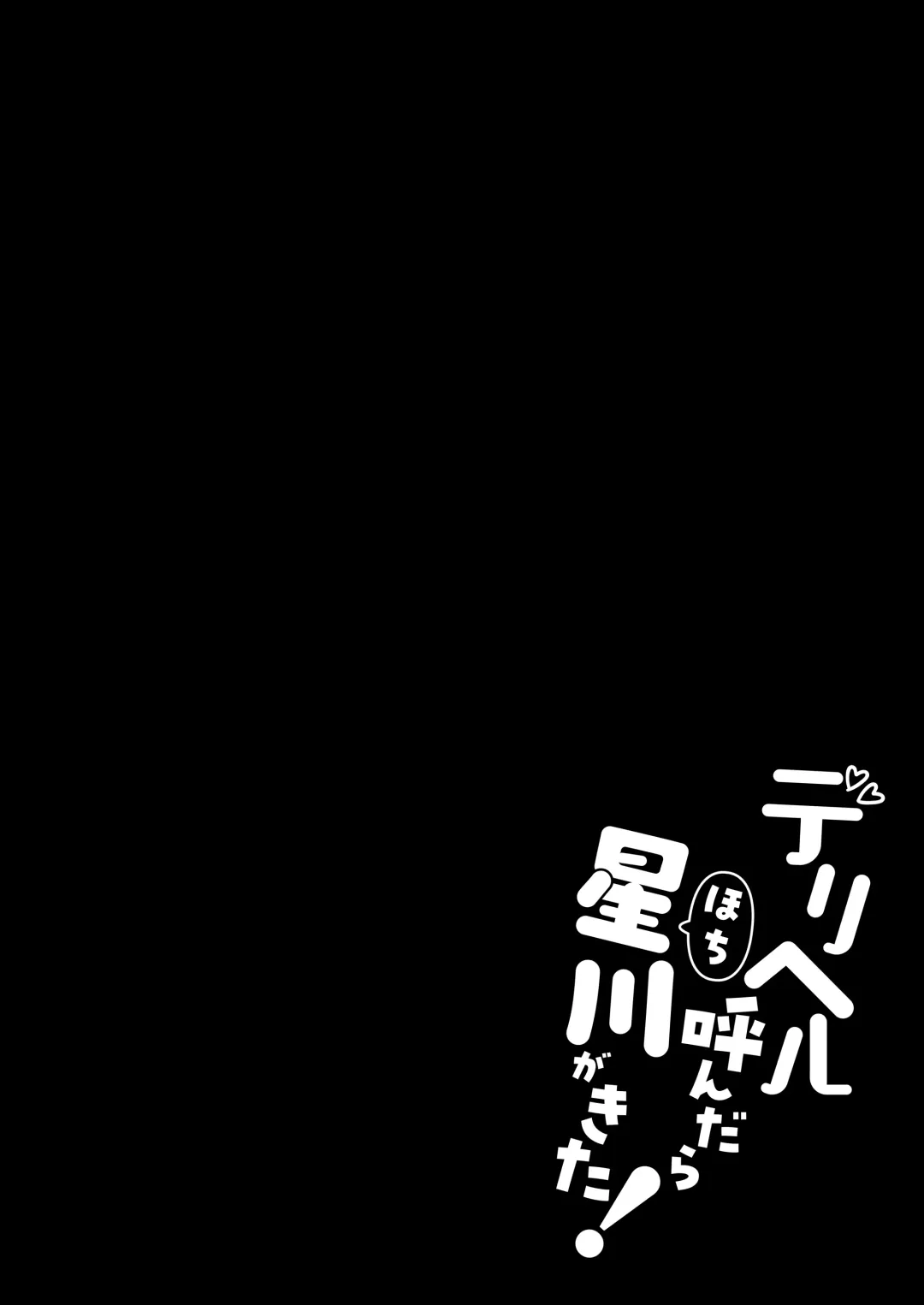 [Sizuku] Deriheru Yondara Hochi ga Kita! Fhentai - Page 3