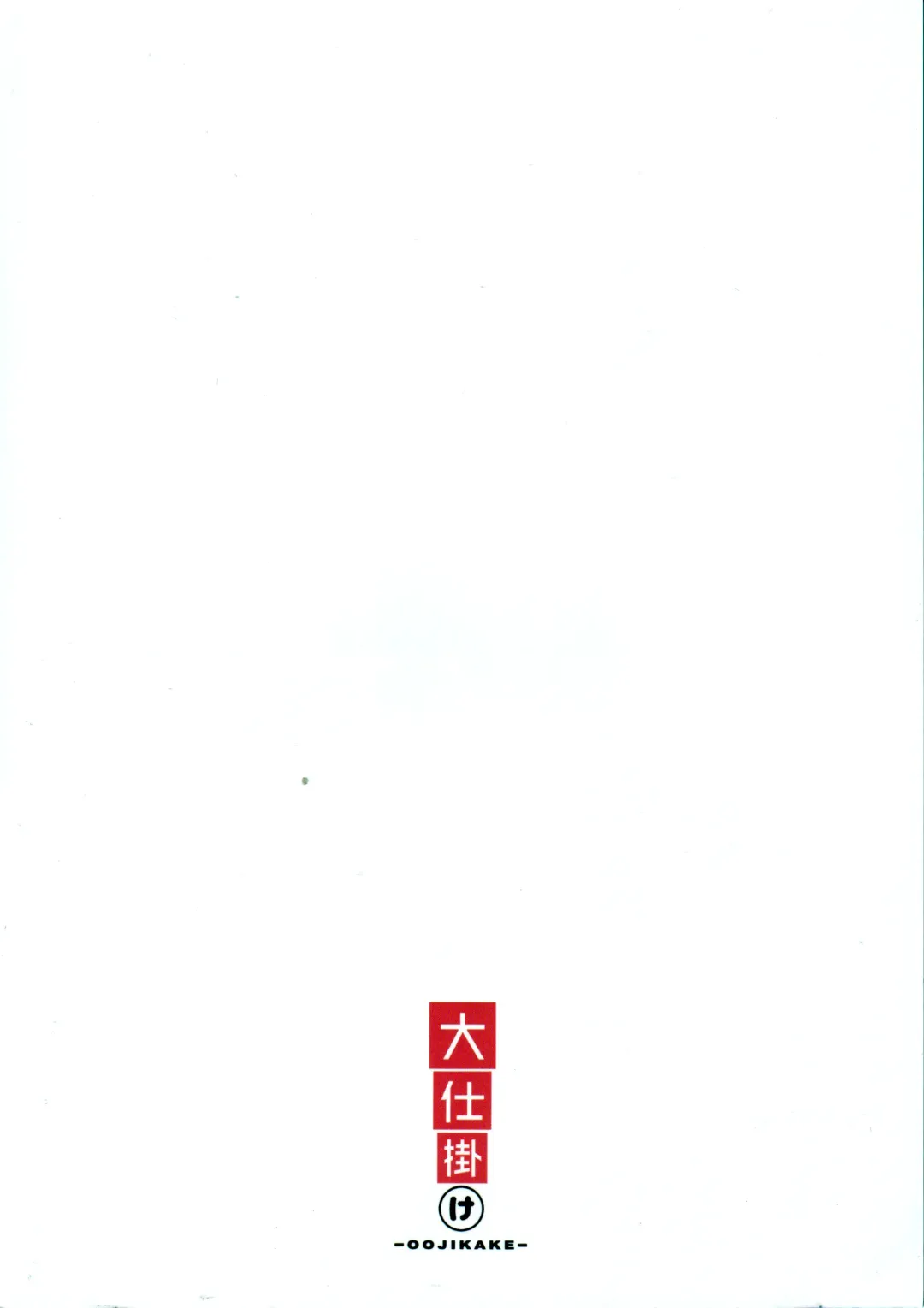 [Yamaya Oowemon] Yae-sama ni Hasamarete Shiboraretai Hon Fhentai - Page 26