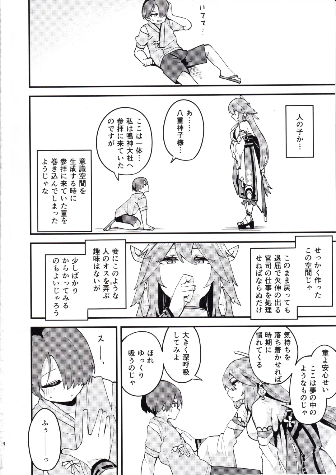 [Yamaya Oowemon] Yae-sama ni Hasamarete Shiboraretai Hon Fhentai - Page 3