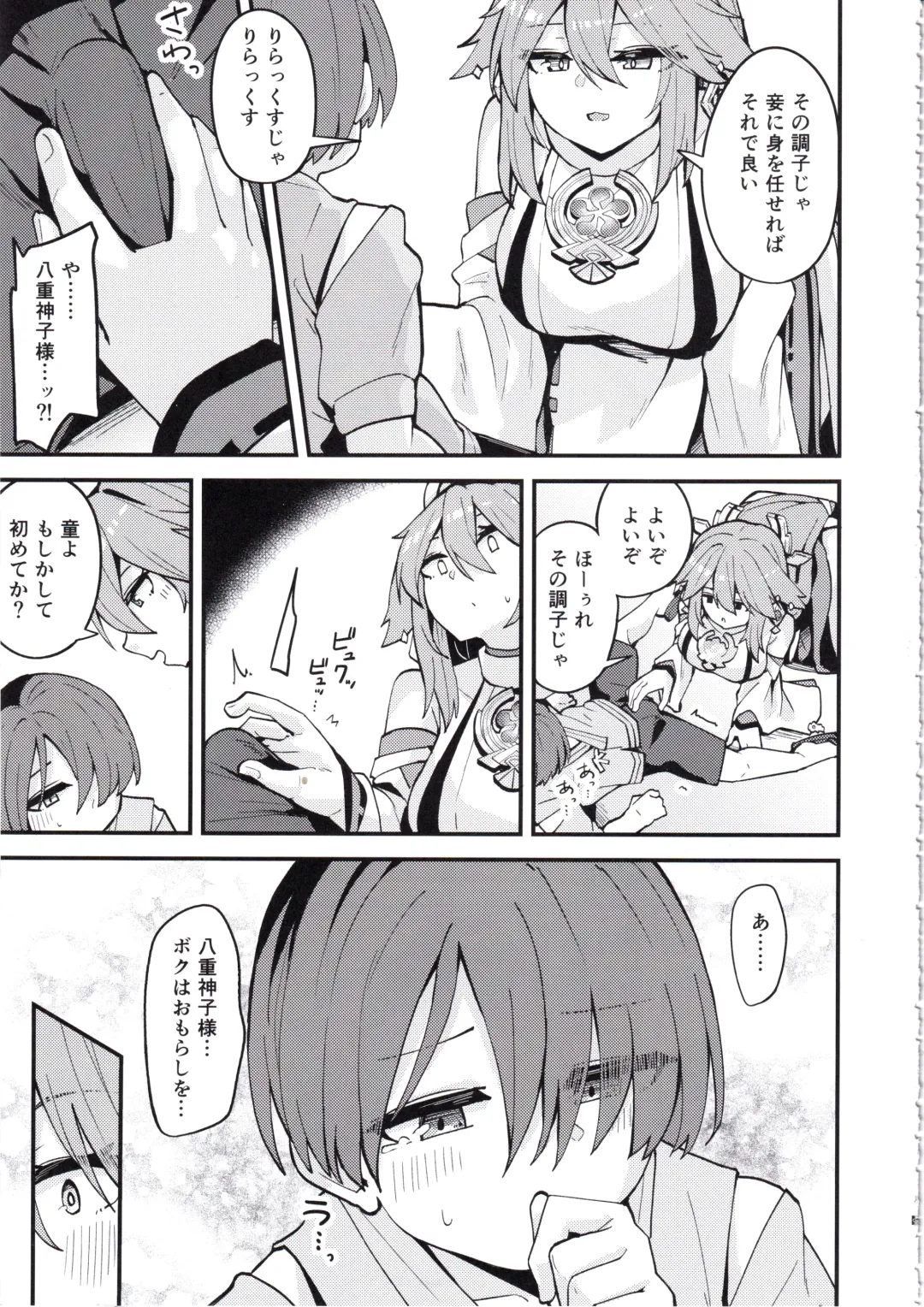 [Yamaya Oowemon] Yae-sama ni Hasamarete Shiboraretai Hon Fhentai - Page 4