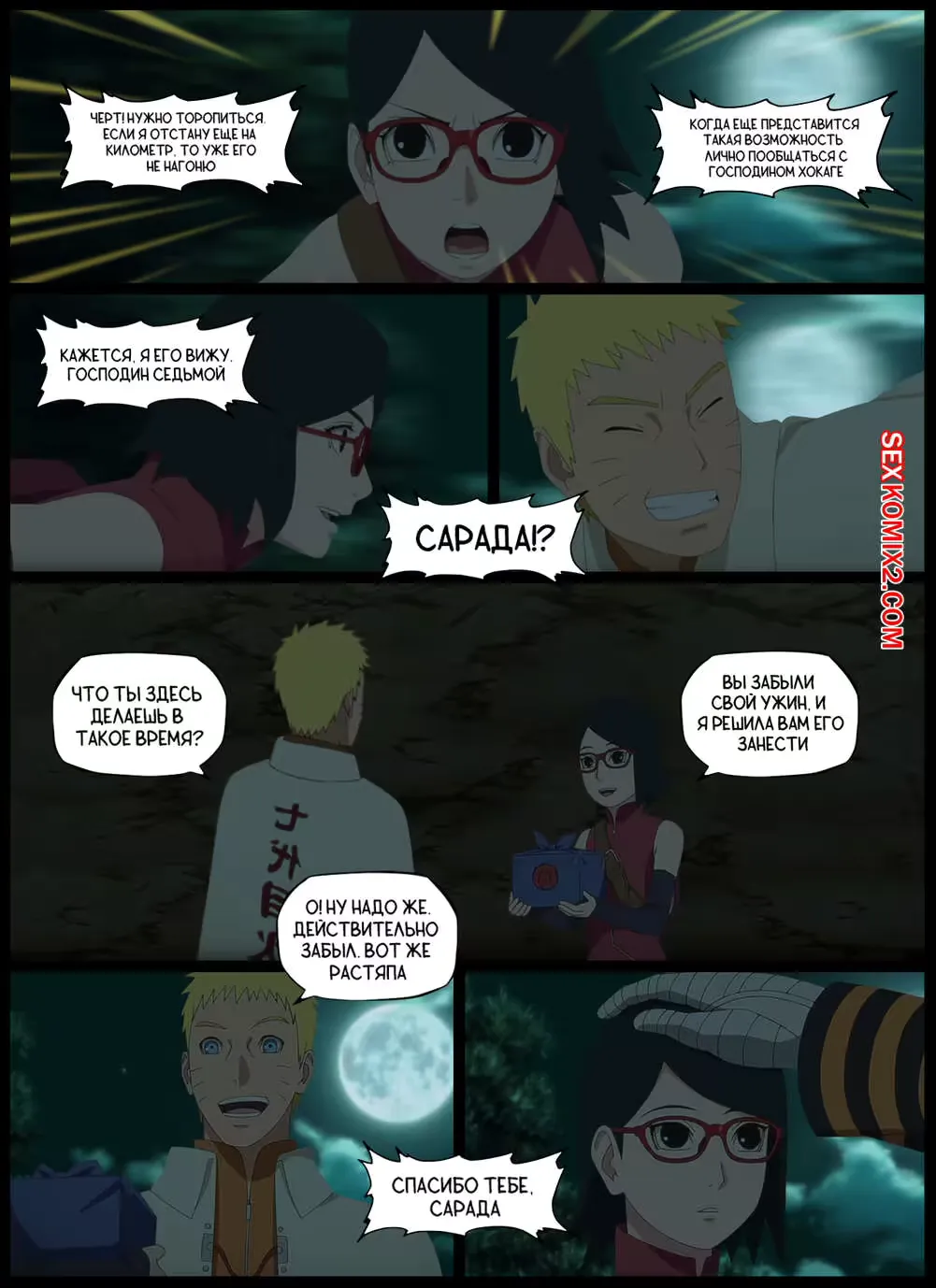 Наруто. Под покровом ночи. Under the cover of night. KristoLin for sexkomix2.com Fhentai - Page 3