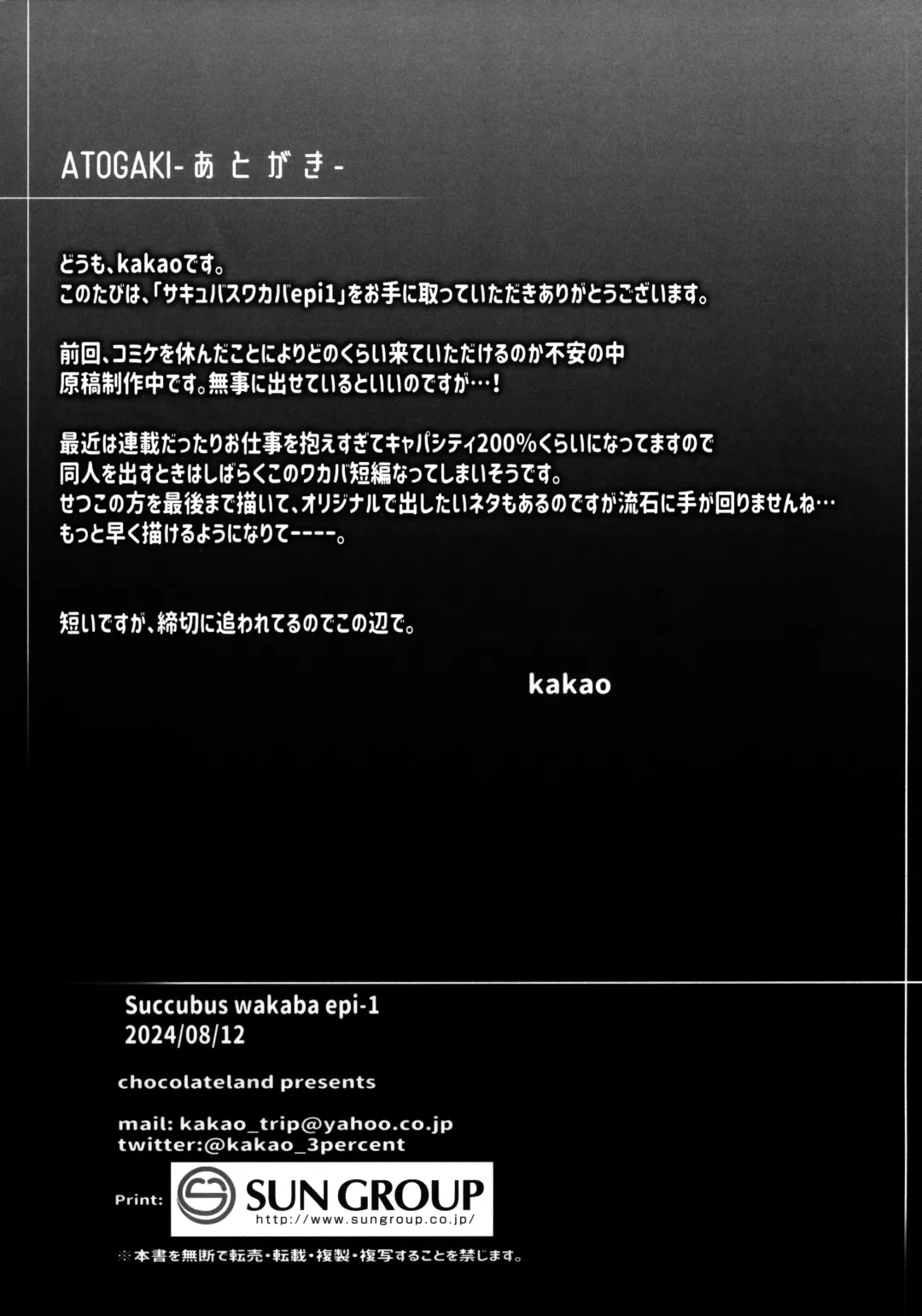 [Kakao] Succubus wakaba epi-1 Fhentai - Page 18