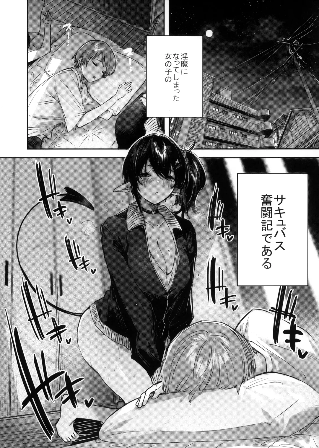 [Kakao] Succubus wakaba epi-1 Fhentai - Page 6