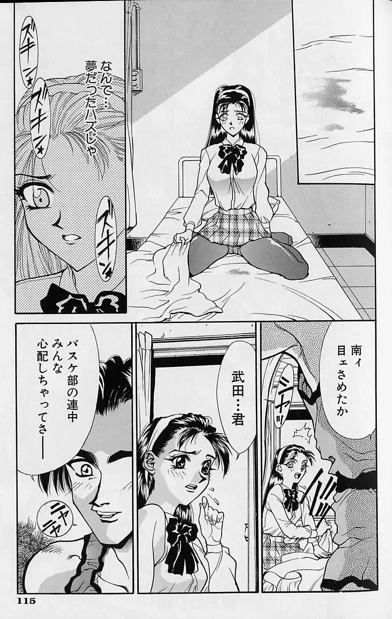 [Makibe Kataru] Noushuku Mikan Fhentai - Page 112