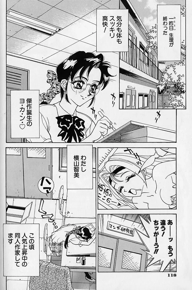 [Makibe Kataru] Noushuku Mikan Fhentai - Page 115