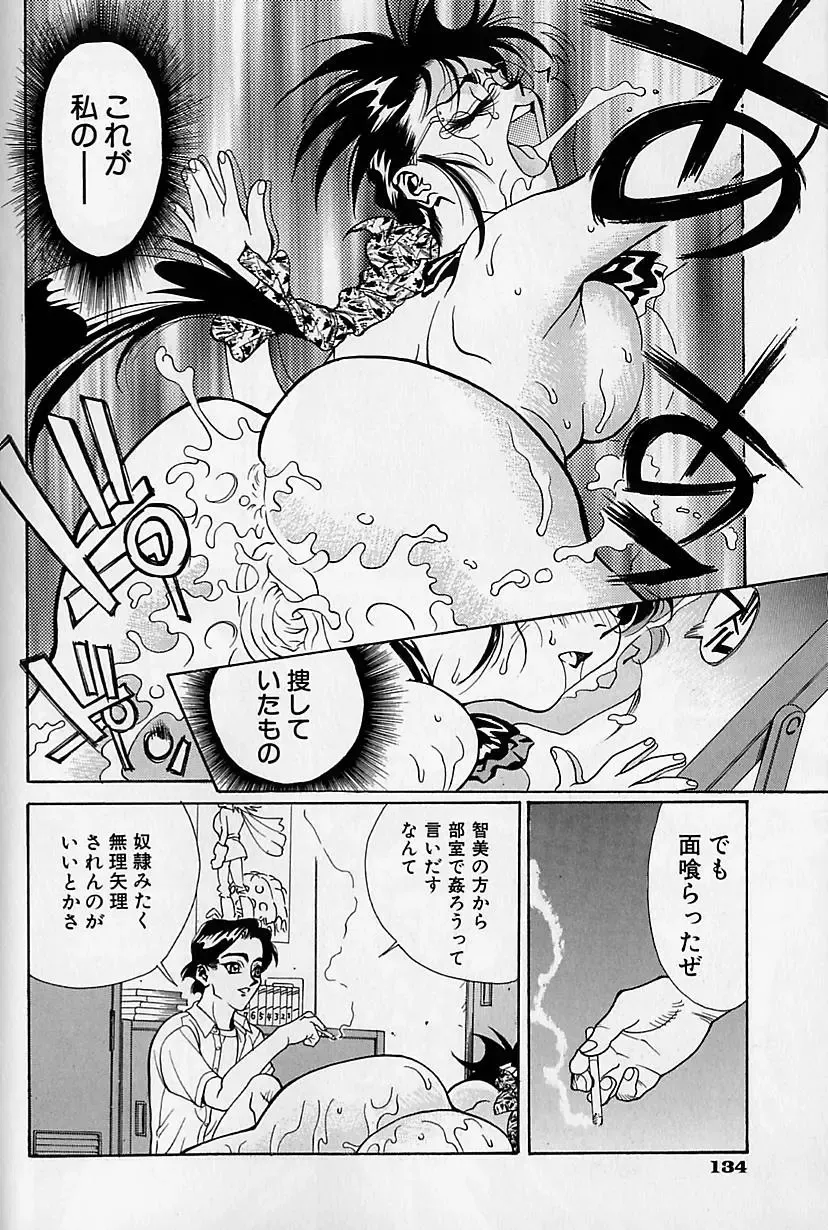 [Makibe Kataru] Noushuku Mikan Fhentai - Page 131