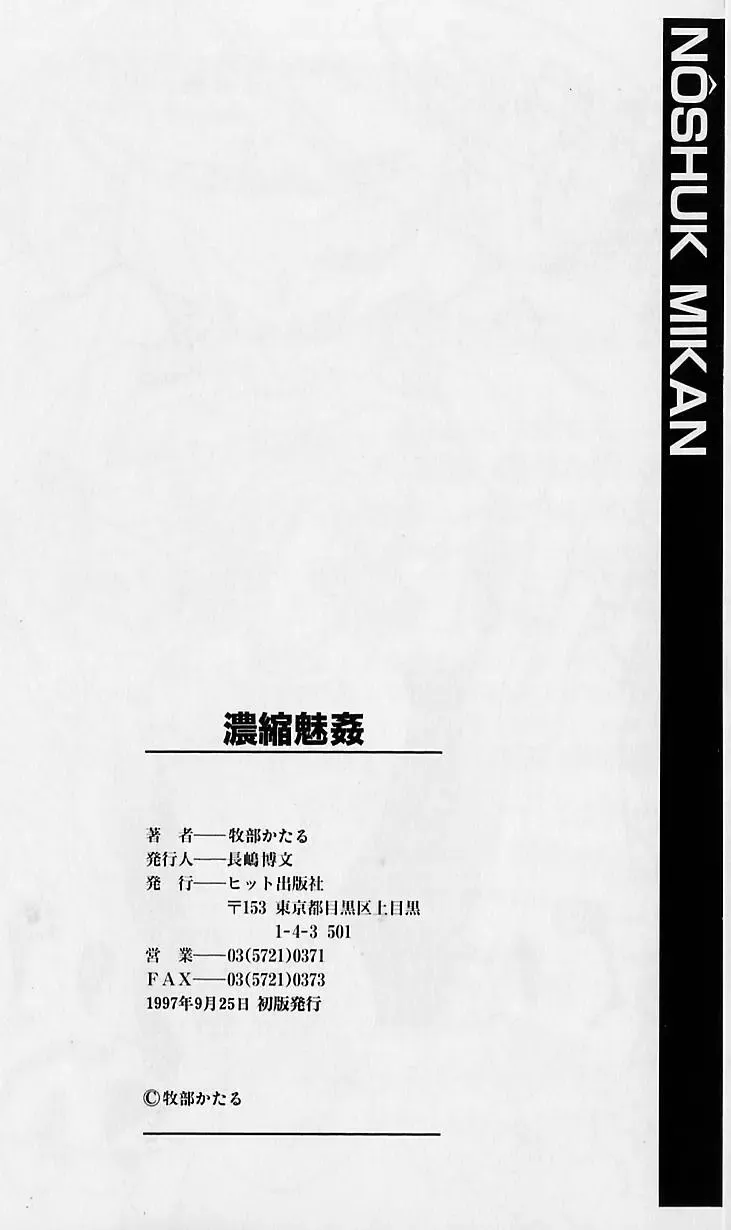 [Makibe Kataru] Noushuku Mikan Fhentai - Page 158