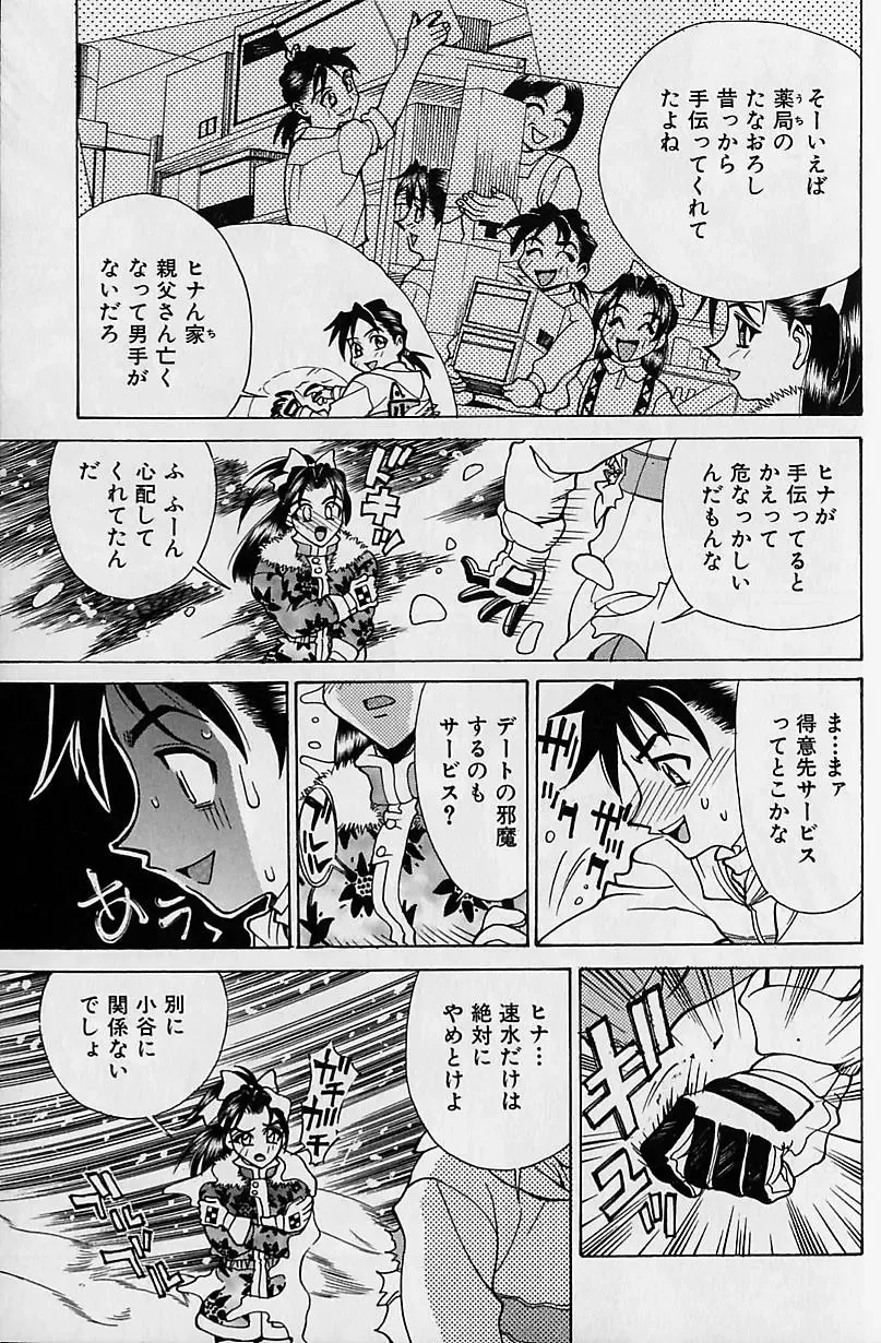 [Makibe Kataru] Noushuku Mikan Fhentai - Page 16