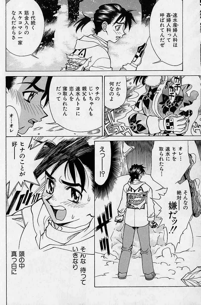 [Makibe Kataru] Noushuku Mikan Fhentai - Page 17