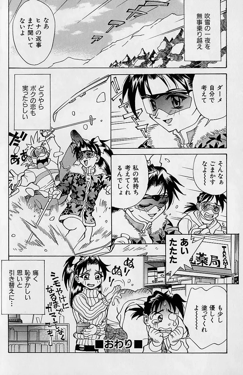 [Makibe Kataru] Noushuku Mikan Fhentai - Page 29