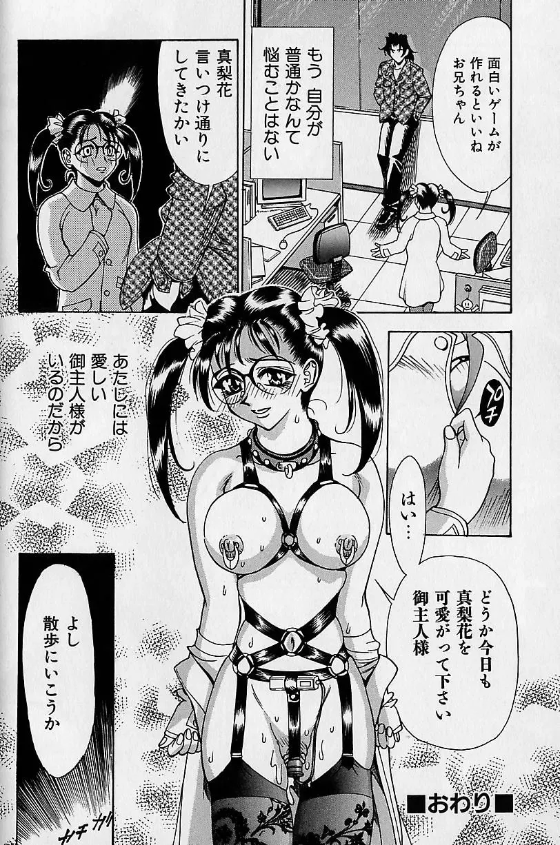 [Makibe Kataru] Noushuku Mikan Fhentai - Page 54