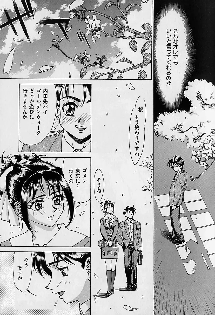 [Makibe Kataru] Noushuku Mikan Fhentai - Page 77