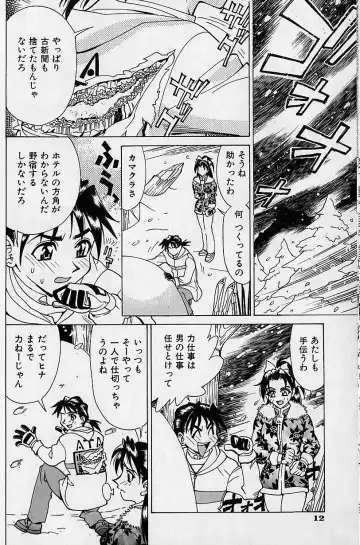 [Makibe Kataru] Noushuku Mikan Fhentai - Page 15