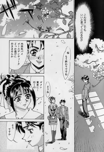 [Makibe Kataru] Noushuku Mikan Fhentai - Page 77