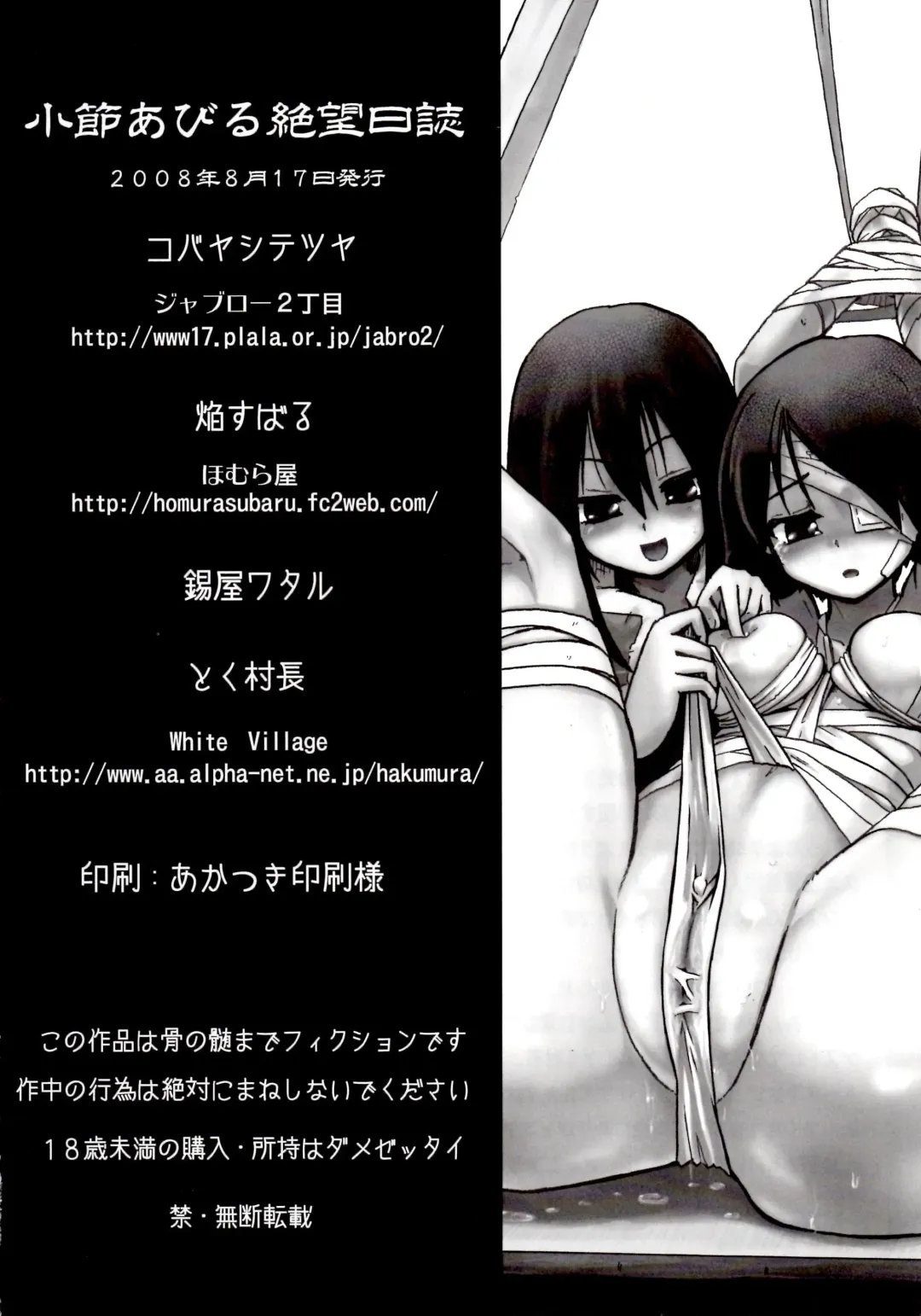 [Homura Subaru - Kobayashi Tetsuya] Kobushi Abiru Zetsubou Nisshi Fhentai - Page 33