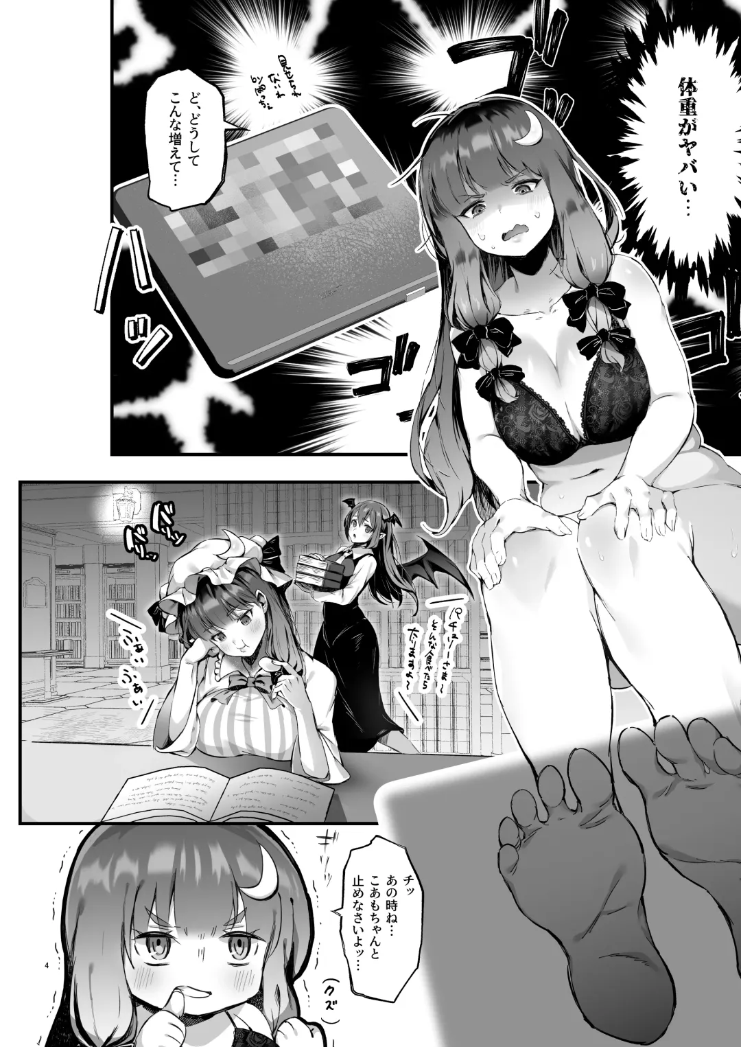 [Nakasumi] Muchimuchi Patchouli to SEX Diet suru Hanashi Fhentai - Page 3