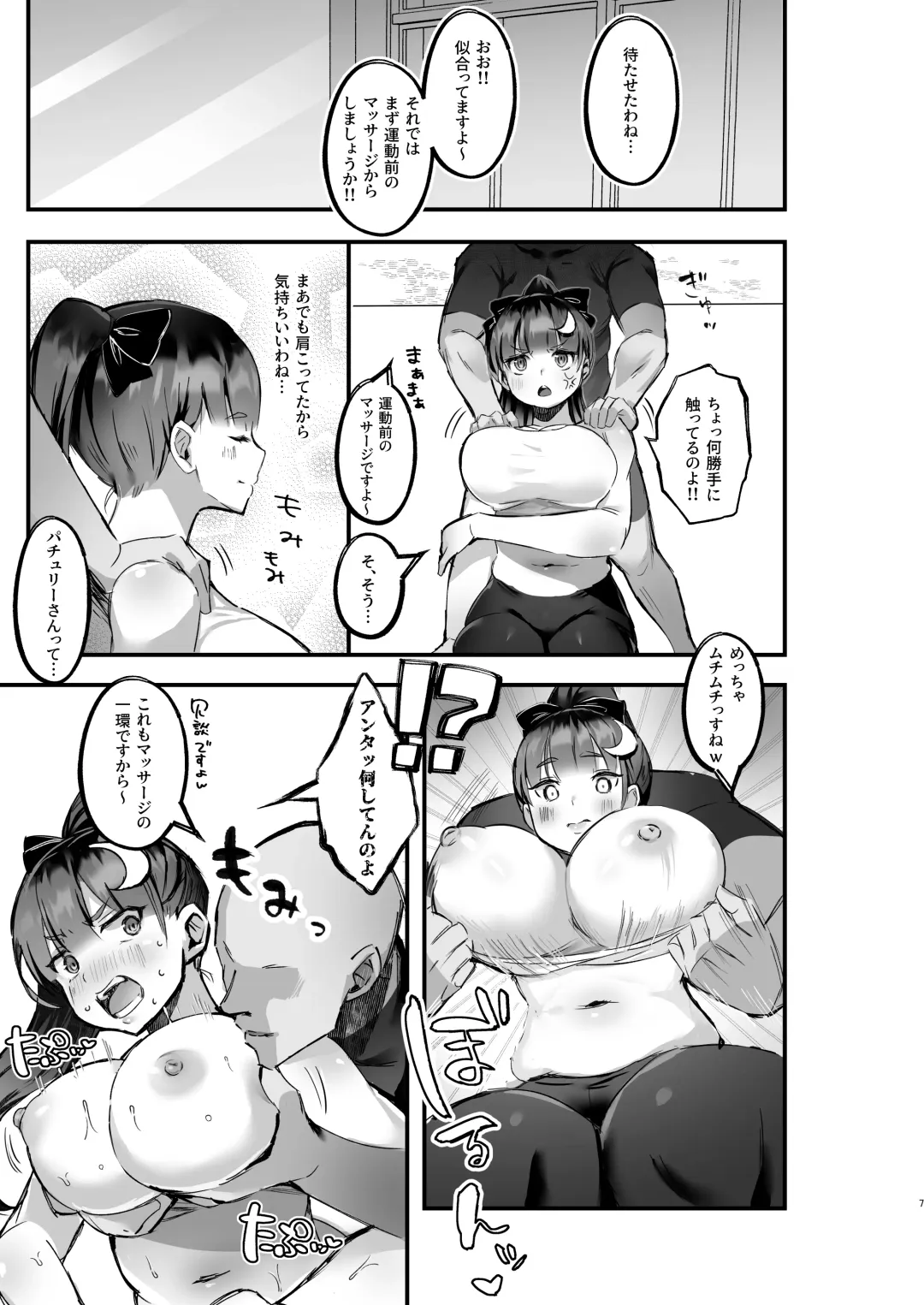 [Nakasumi] Muchimuchi Patchouli to SEX Diet suru Hanashi Fhentai - Page 6