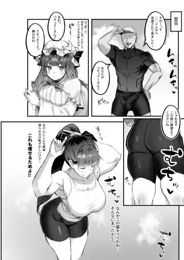 [Nakasumi] Muchimuchi Patchouli to SEX Diet suru Hanashi Fhentai - Page 5
