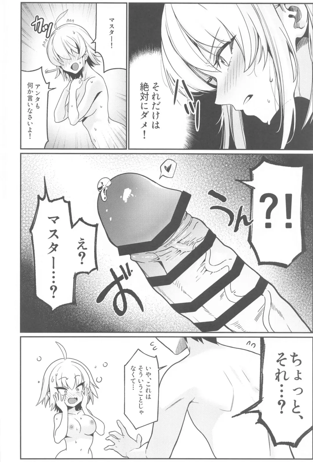 [Damda] ○○○s Shinai to Derenai Heya ni Tojikomerareta Alter-chan-tachi Manga Fhentai - Page 5