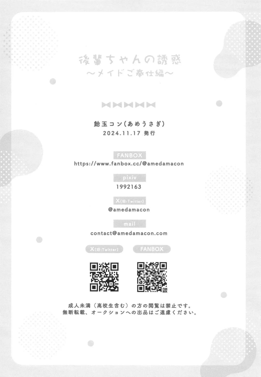 [Amedamacon] Kouhaichan no Yuwaku Meido Gohoshi Hen Fhentai - Page 13