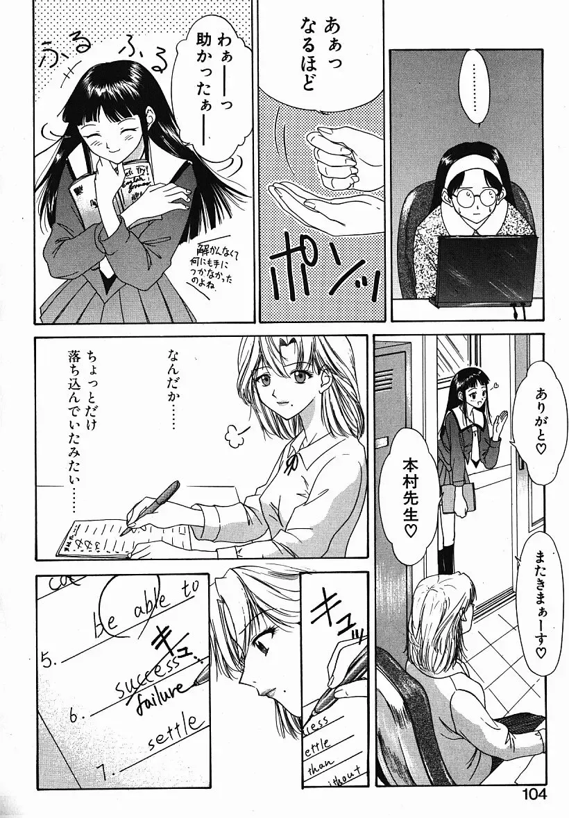 [Yunagi Kahoru] Eye -Spring- Fhentai - Page 103