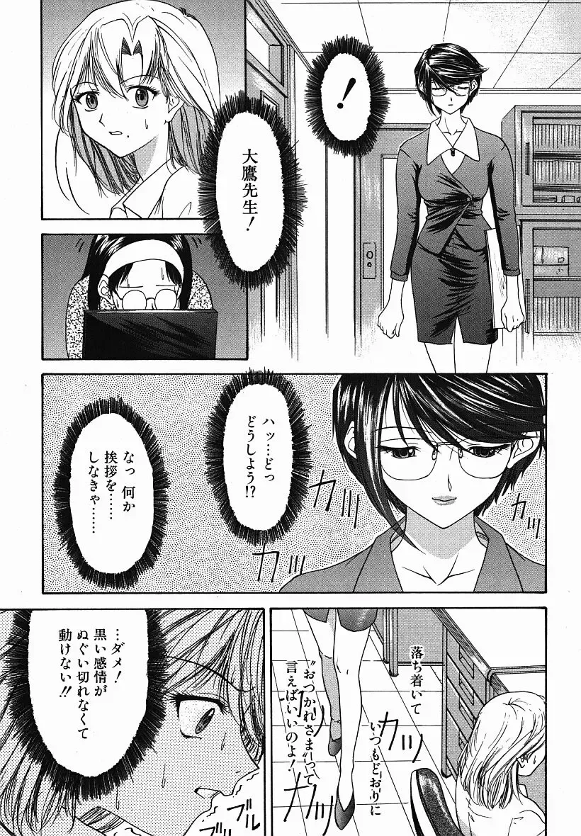 [Yunagi Kahoru] Eye -Spring- Fhentai - Page 104