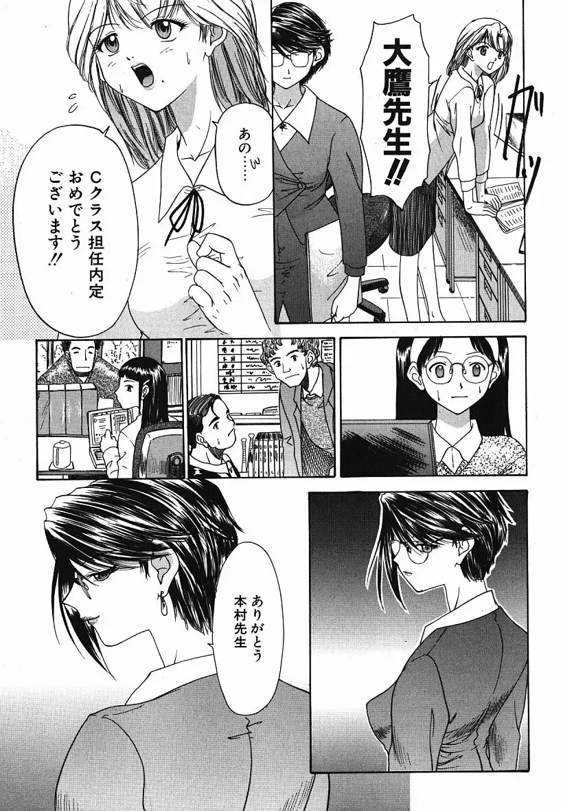 [Yunagi Kahoru] Eye -Spring- Fhentai - Page 106