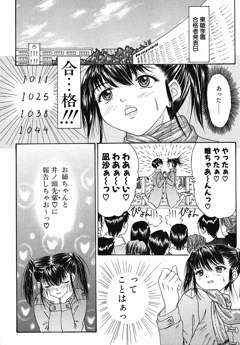 [Yunagi Kahoru] Eye -Spring- Fhentai - Page 119