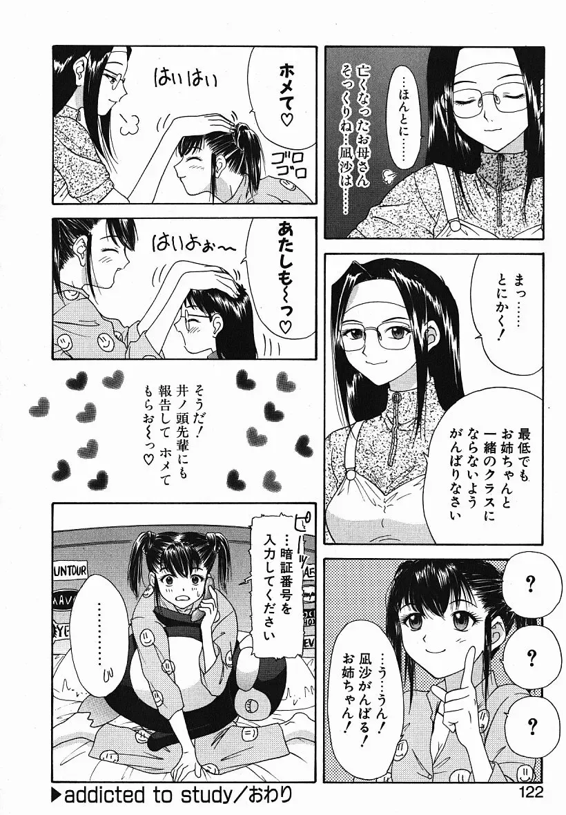 [Yunagi Kahoru] Eye -Spring- Fhentai - Page 121