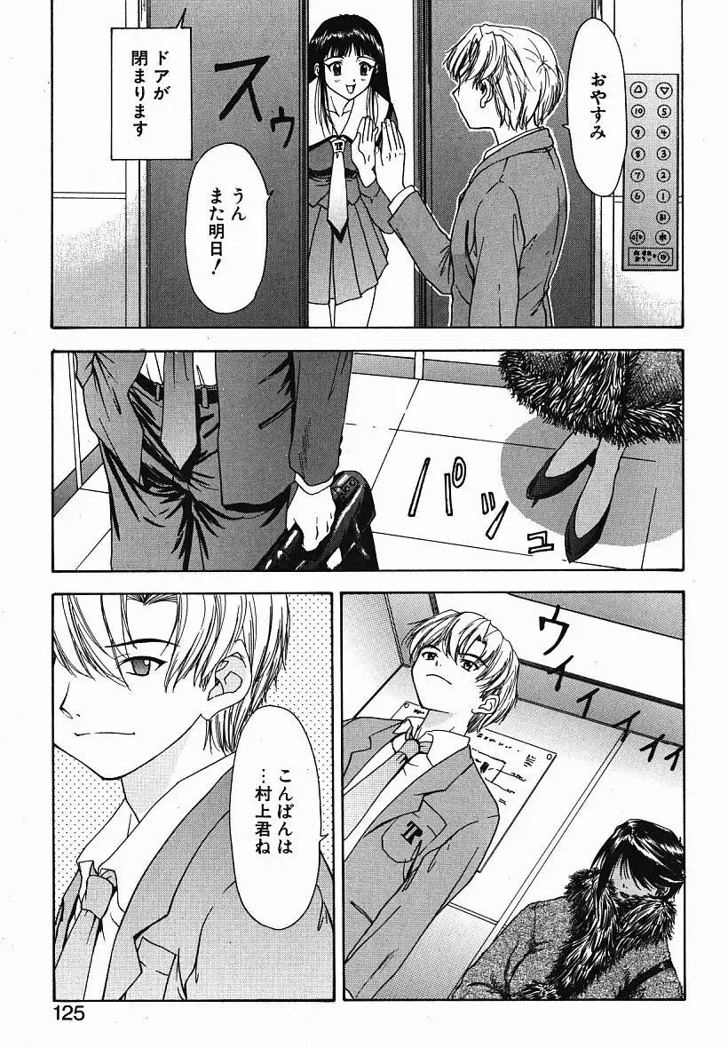 [Yunagi Kahoru] Eye -Spring- Fhentai - Page 124